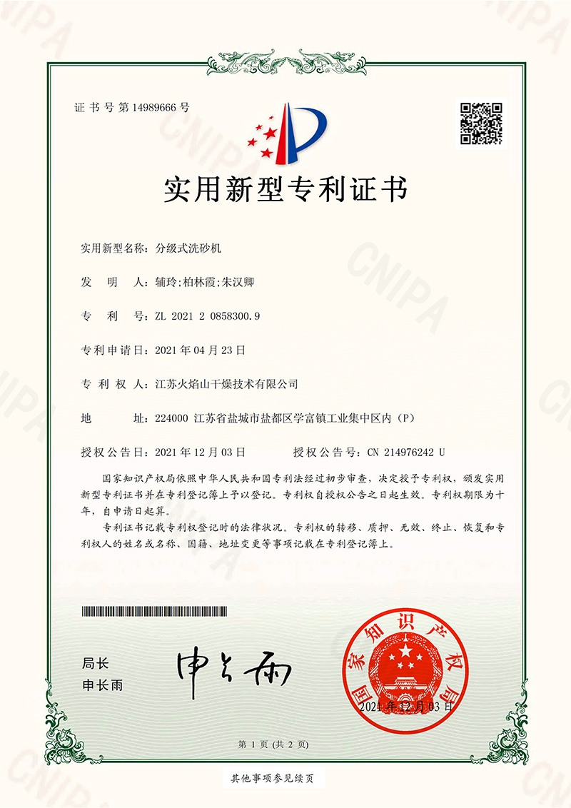 分級(jí)式洗砂機(jī)