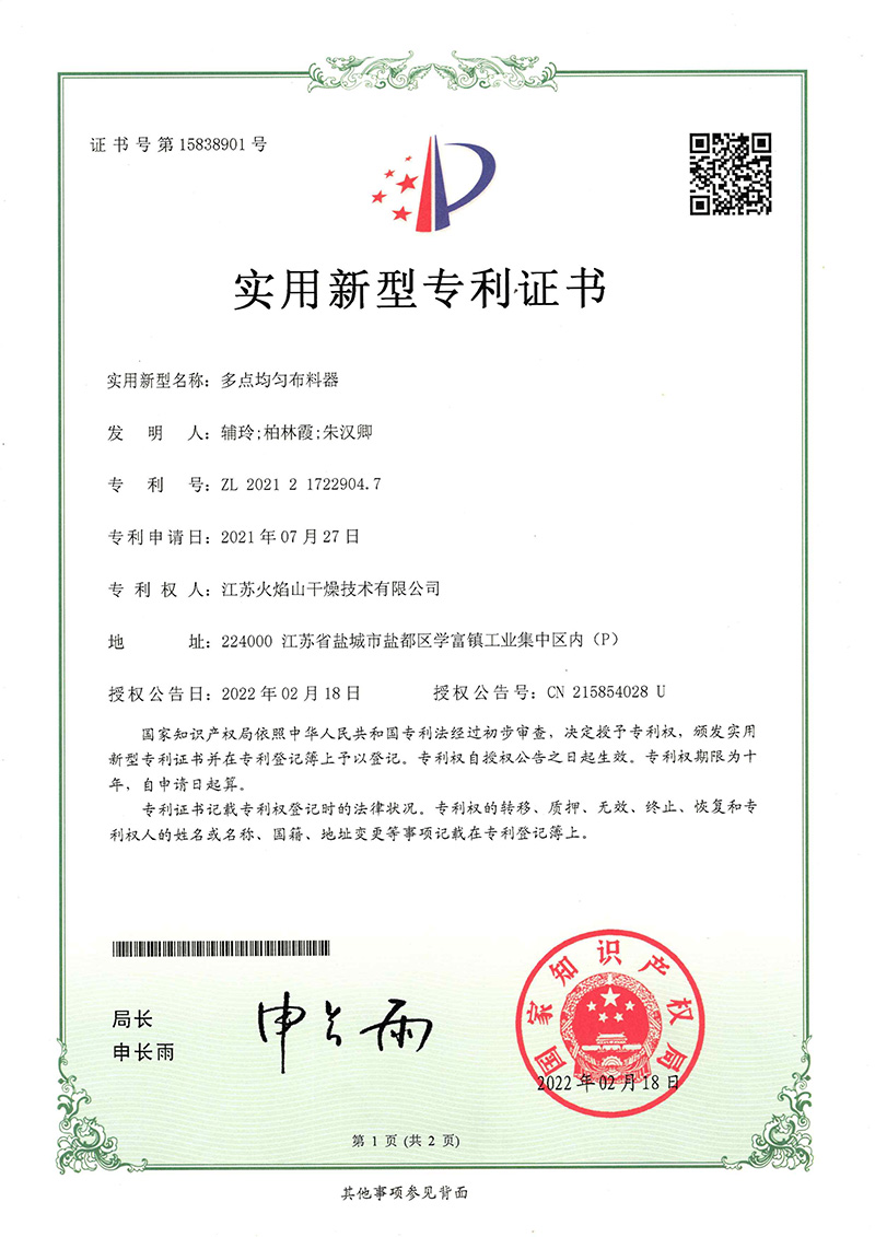 多點(diǎn)均勻布料器