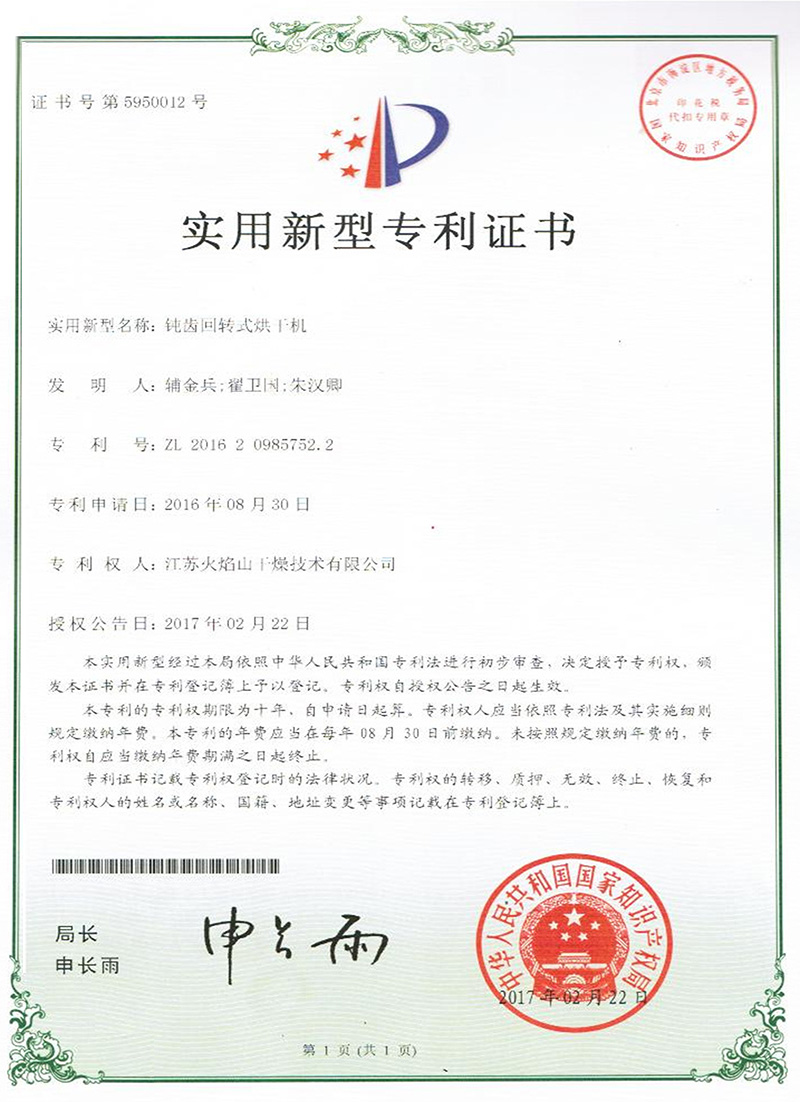 鈍齒回轉(zhuǎn)式烘干機(jī)