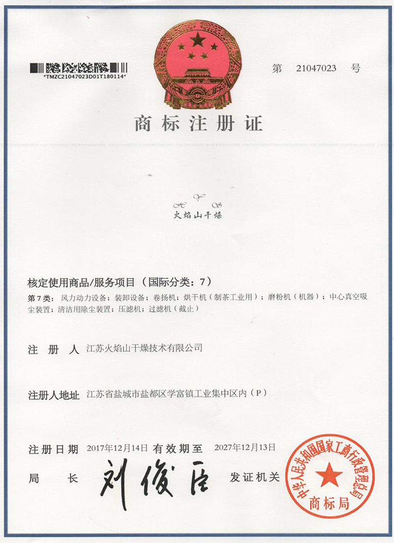 火焰山商標(biāo)
