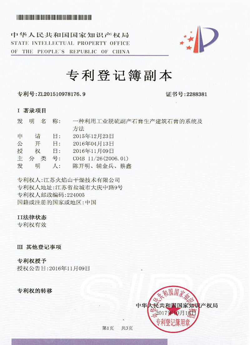 一種利用工業(yè)脫硫副產(chǎn)石膏生產(chǎn)建筑石膏的系